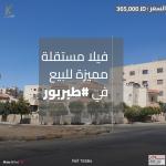 فيلا راقية للبيع في طبربور