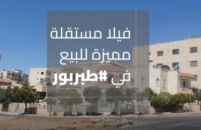 فيلا راقية للبيع في طبربور