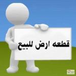 قطعة أرض مساحة 1 دونم و 72م للبيع في عمان - خلدا